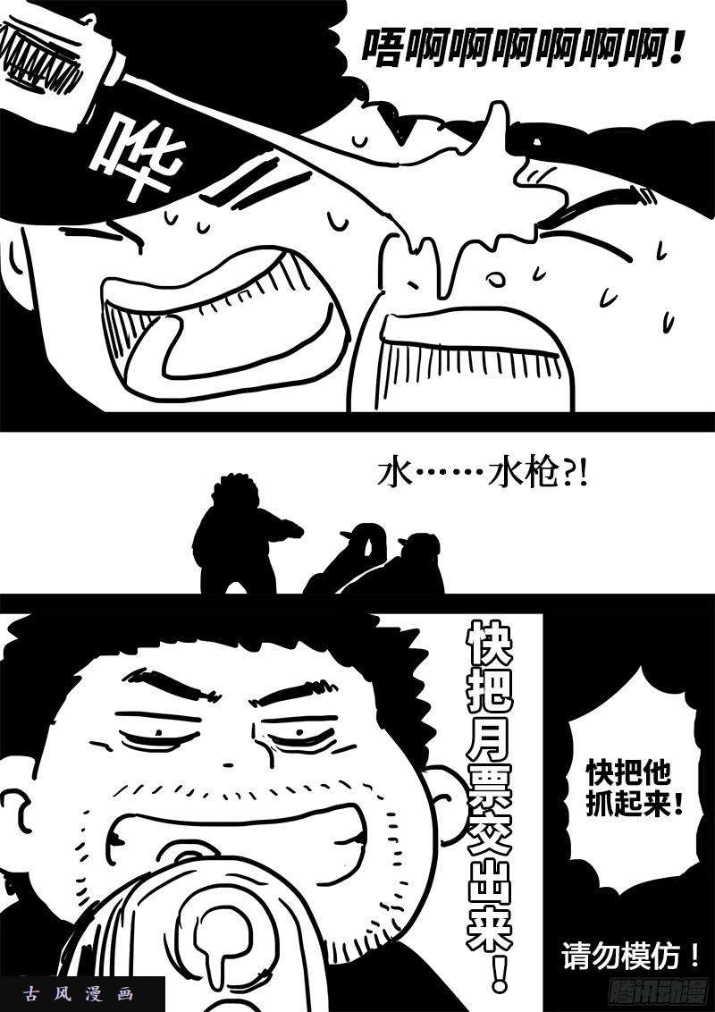 我是大神仙第九十八话·越 级