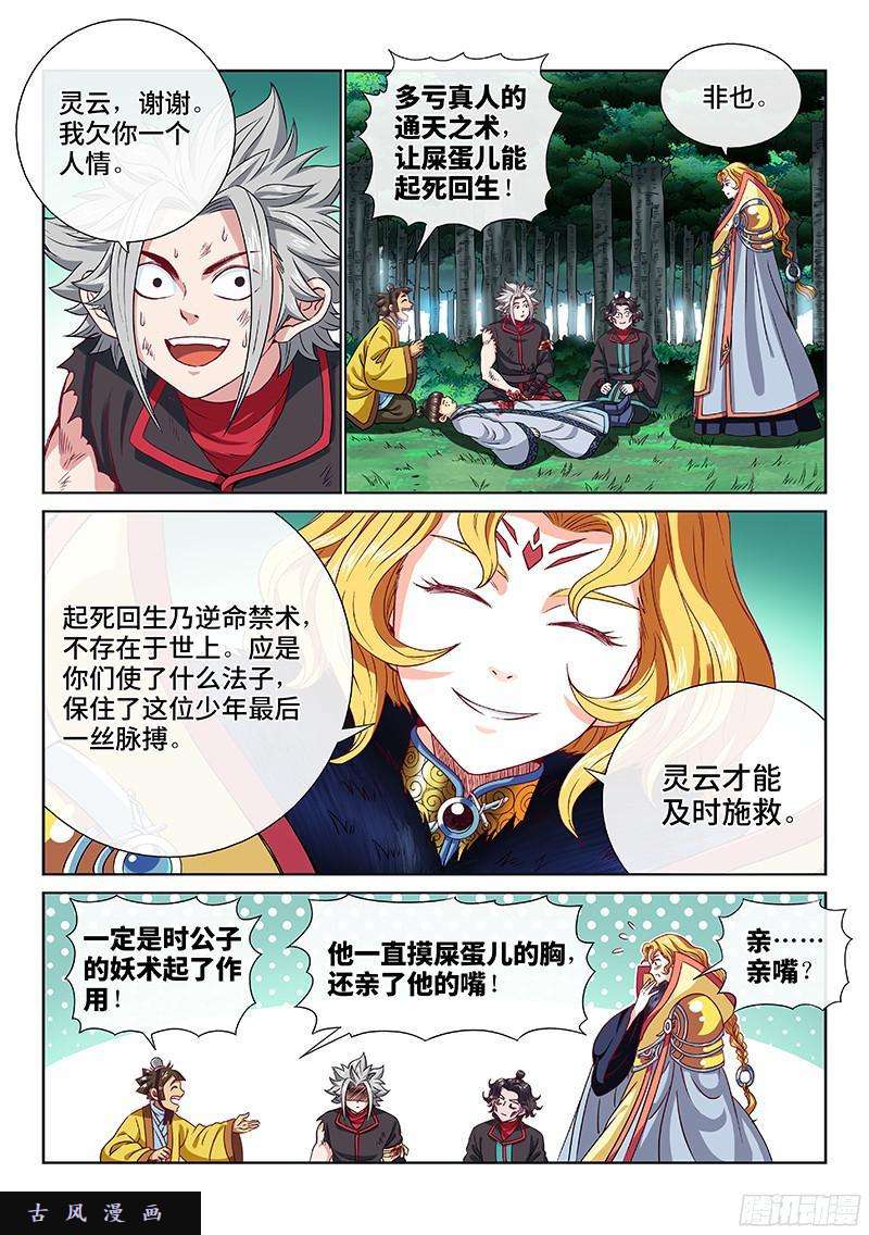 我是大神仙第九十八话·越 级