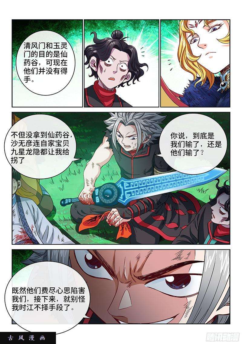 我是大神仙第九十八话·越 级