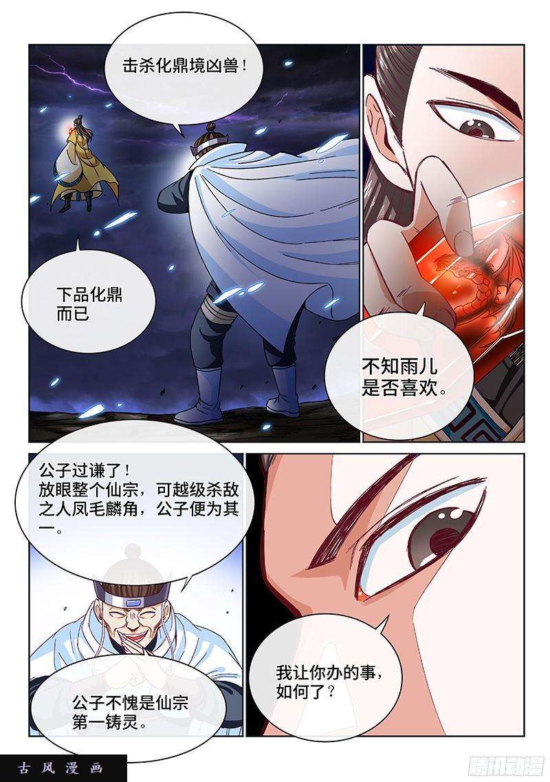 我是大神仙第九十八话·越 级