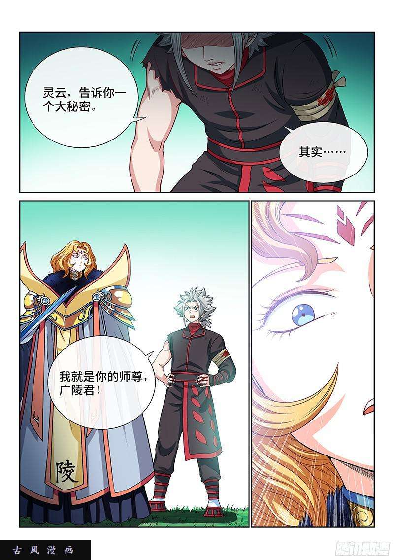 我是大神仙第九十九话·我就是广陵君
