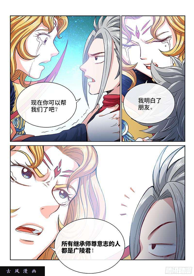 我是大神仙第九十九话·我就是广陵君