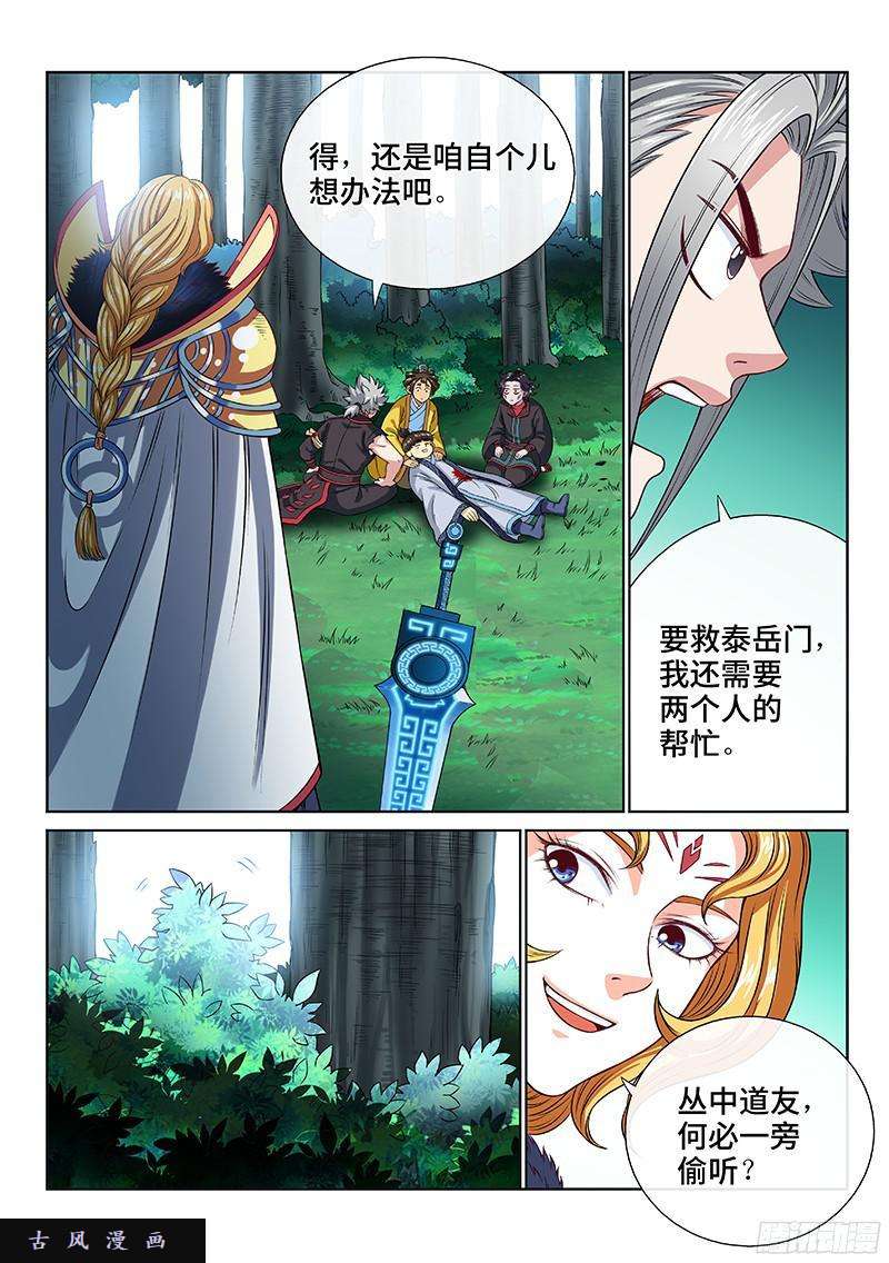 我是大神仙第九十九话·我就是广陵君