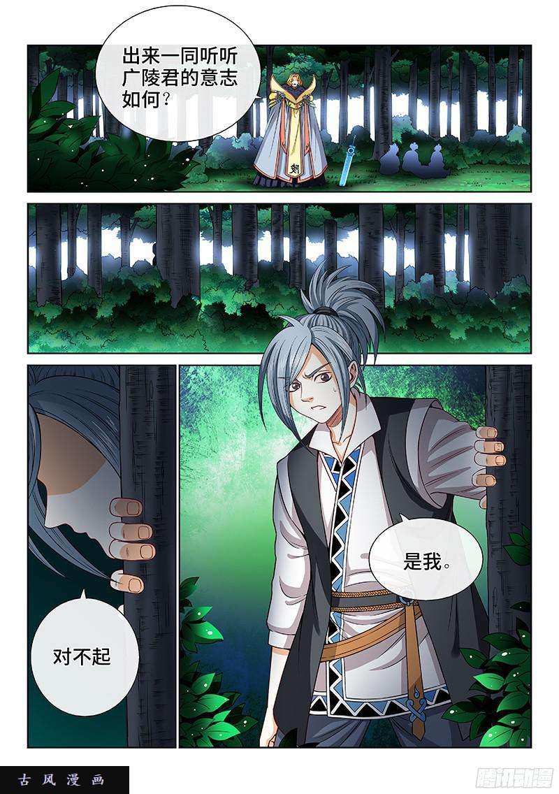 我是大神仙第九十九话·我就是广陵君