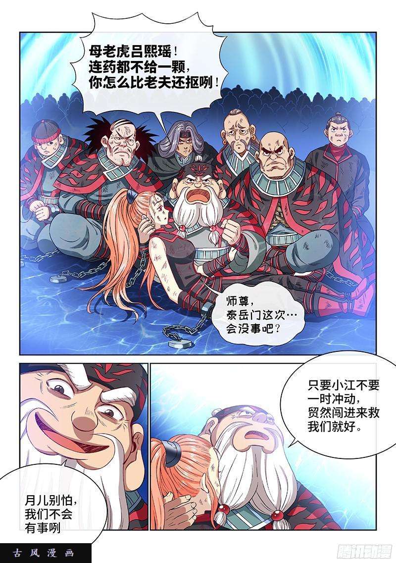 我是大神仙第九十九话·我就是广陵君