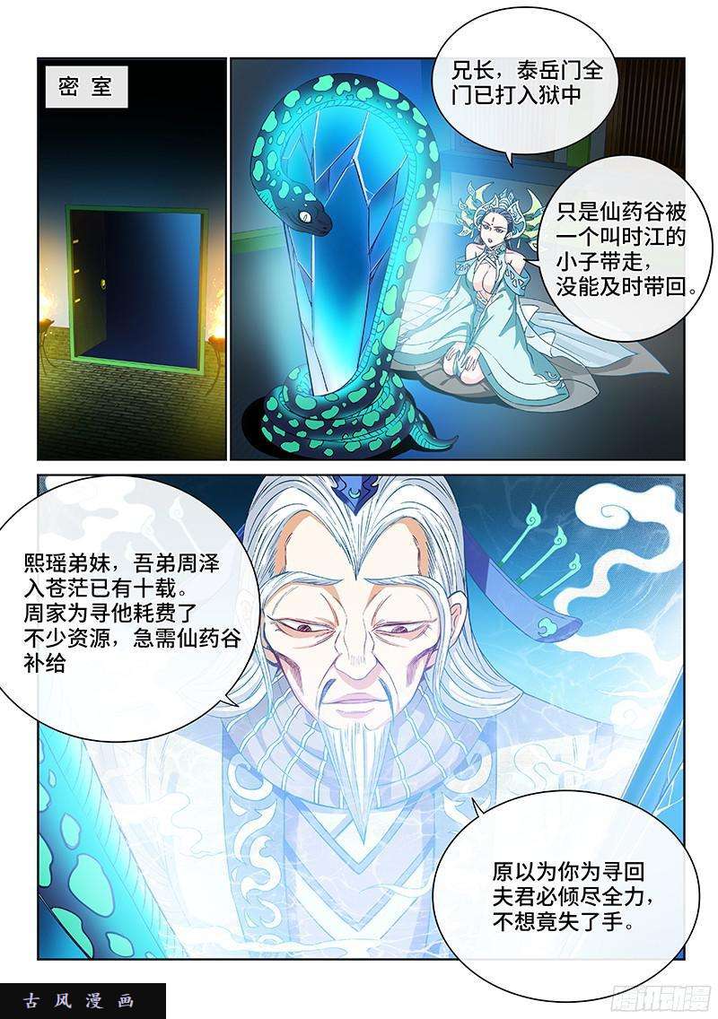 我是大神仙第九十九话·我就是广陵君
