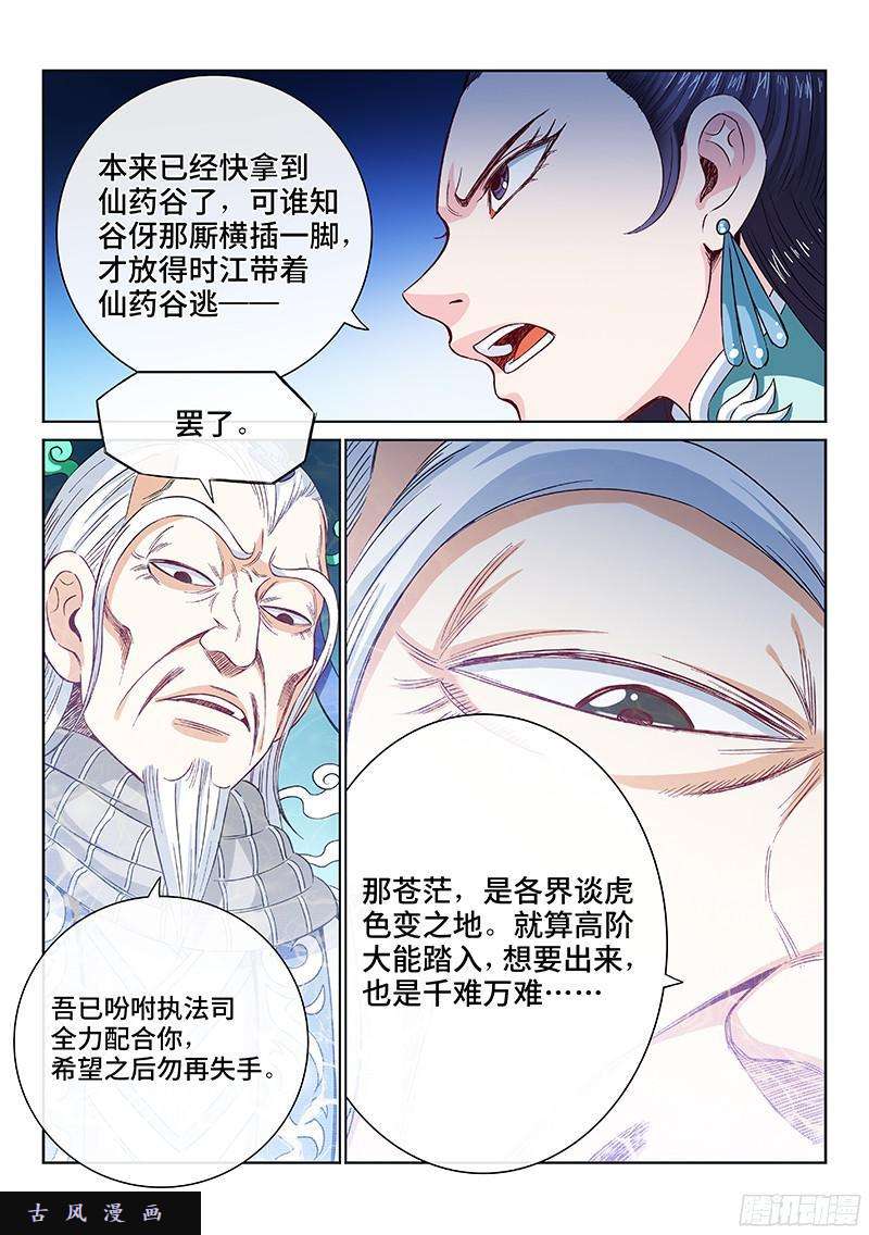 我是大神仙第九十九话·我就是广陵君