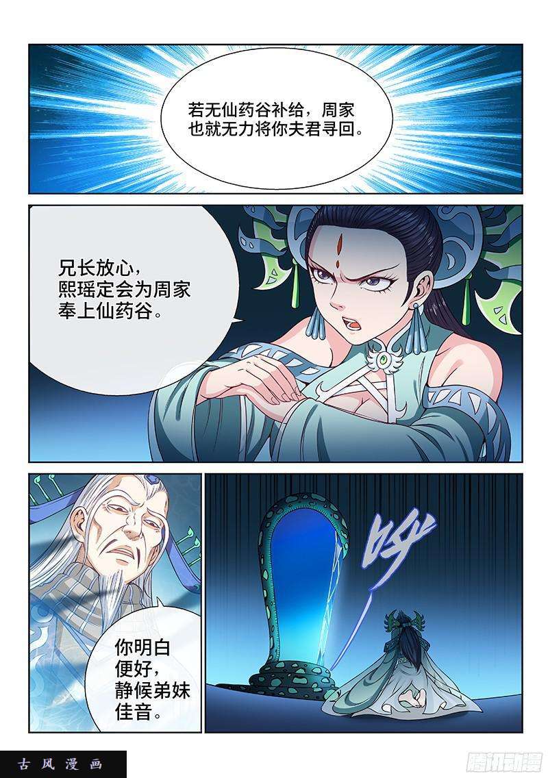 我是大神仙第九十九话·我就是广陵君