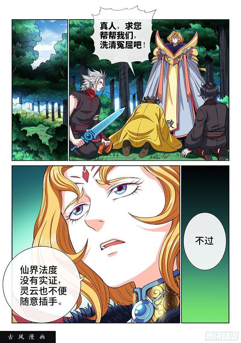 我是大神仙第九十九话·我就是广陵君