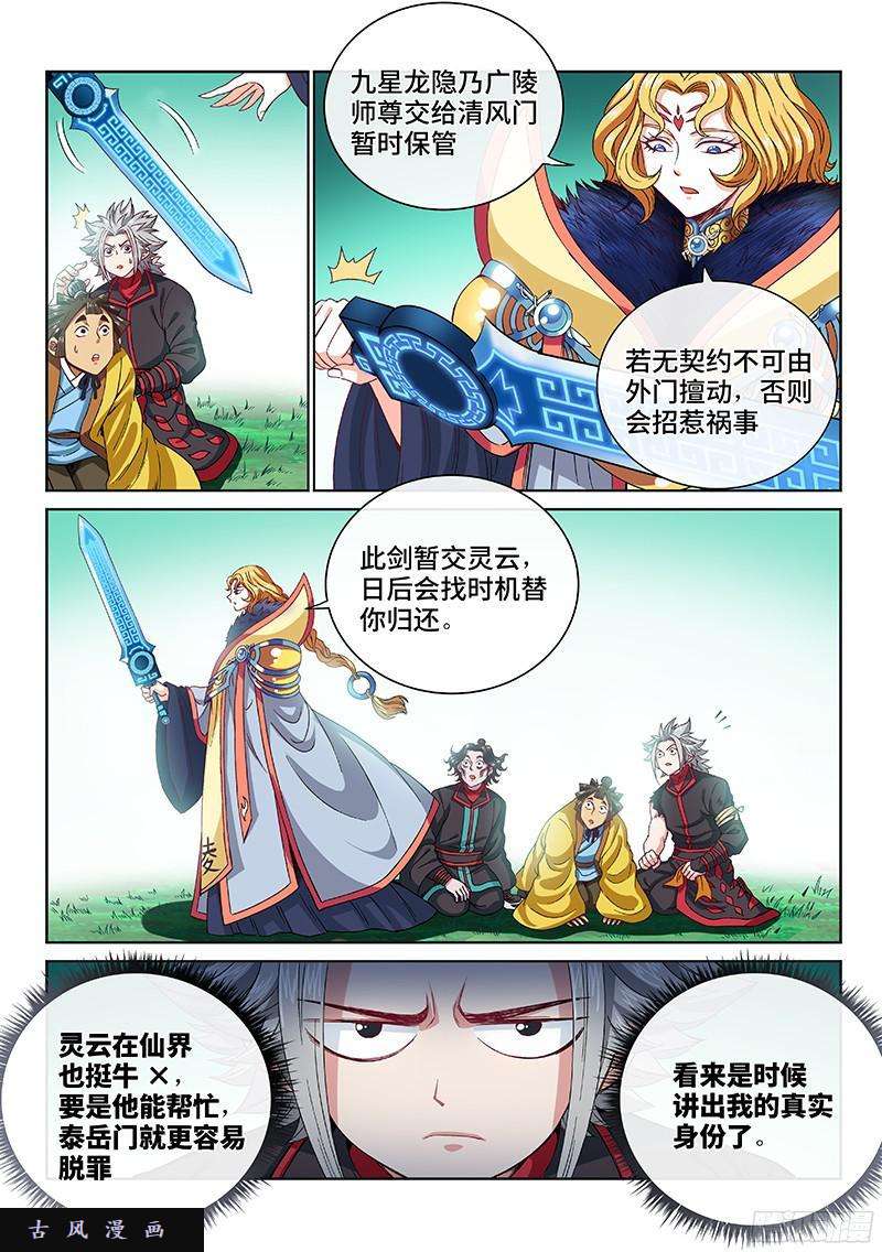 我是大神仙第九十九话·我就是广陵君