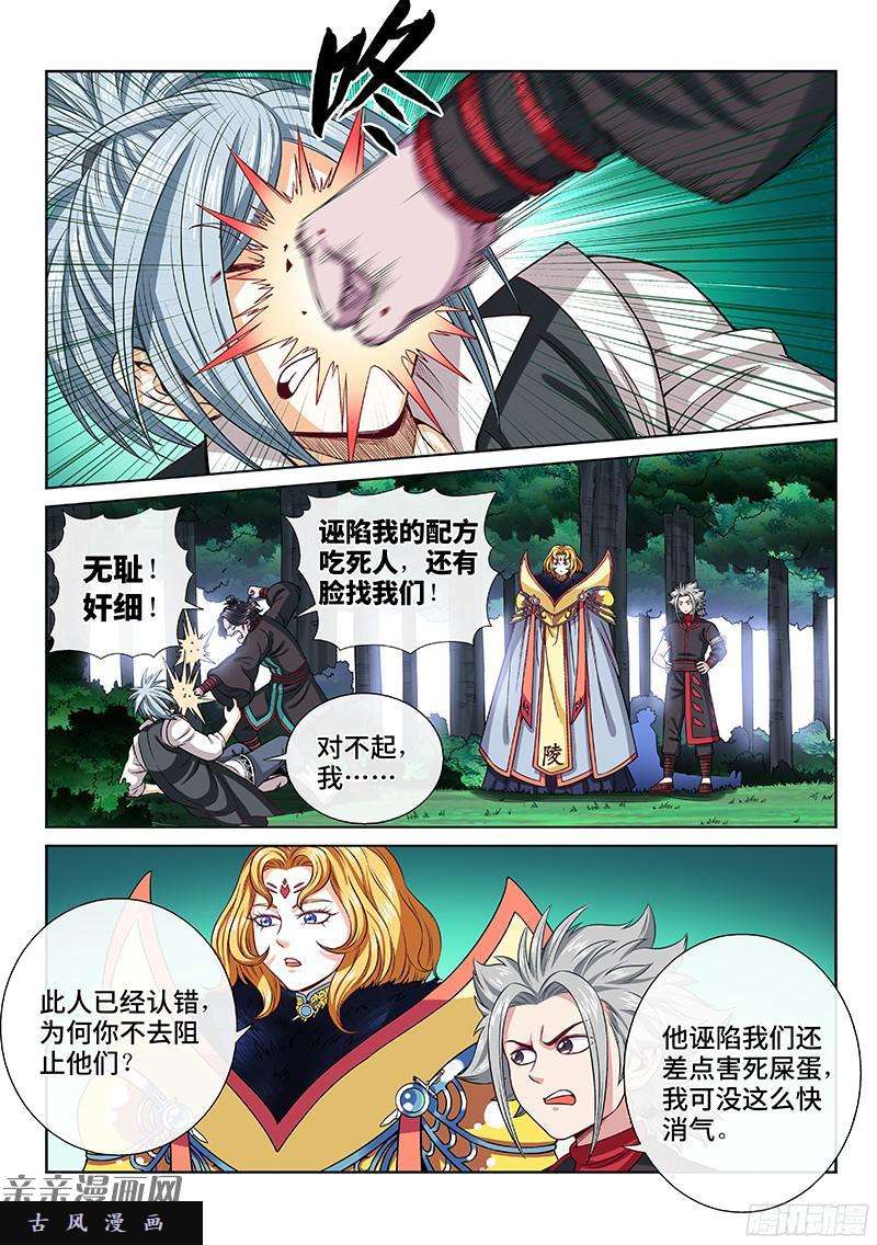 我是大神仙第一百话·三个问题