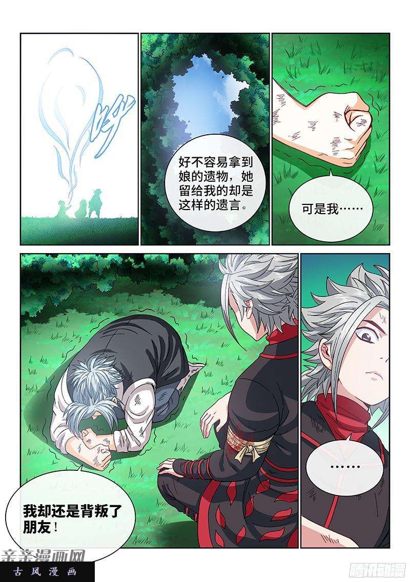 我是大神仙第一百话·三个问题
