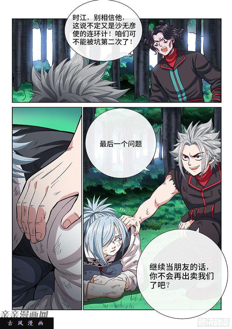 我是大神仙第一百话·三个问题