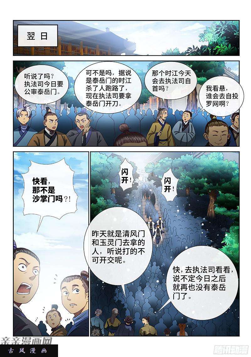 我是大神仙第一百话·三个问题