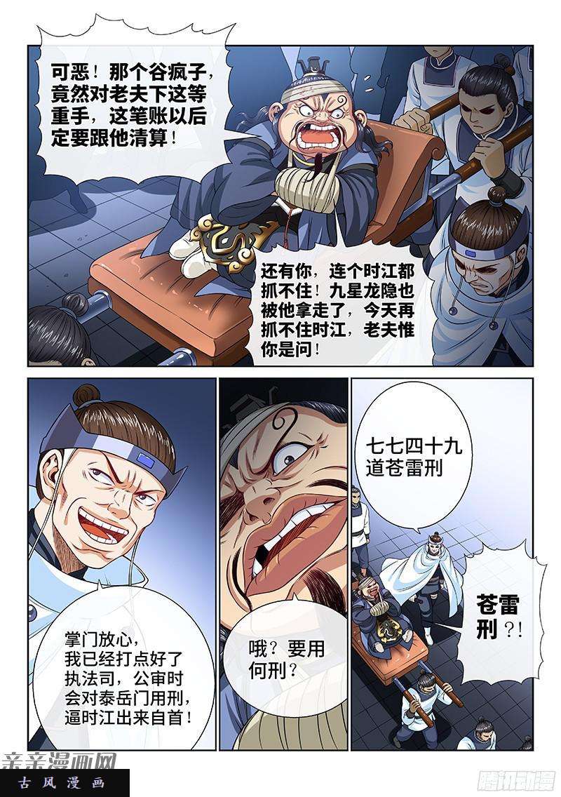 我是大神仙第一百话·三个问题