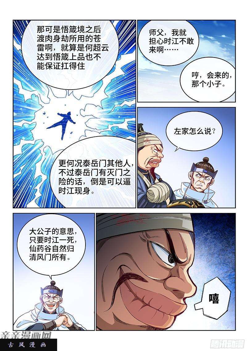 我是大神仙第一百话·三个问题