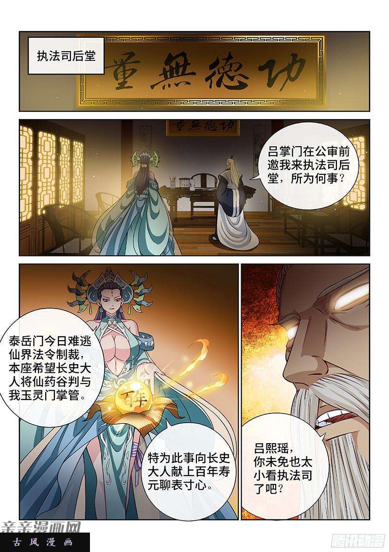 我是大神仙第一百话·三个问题