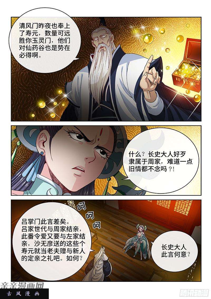 我是大神仙第一百话·三个问题