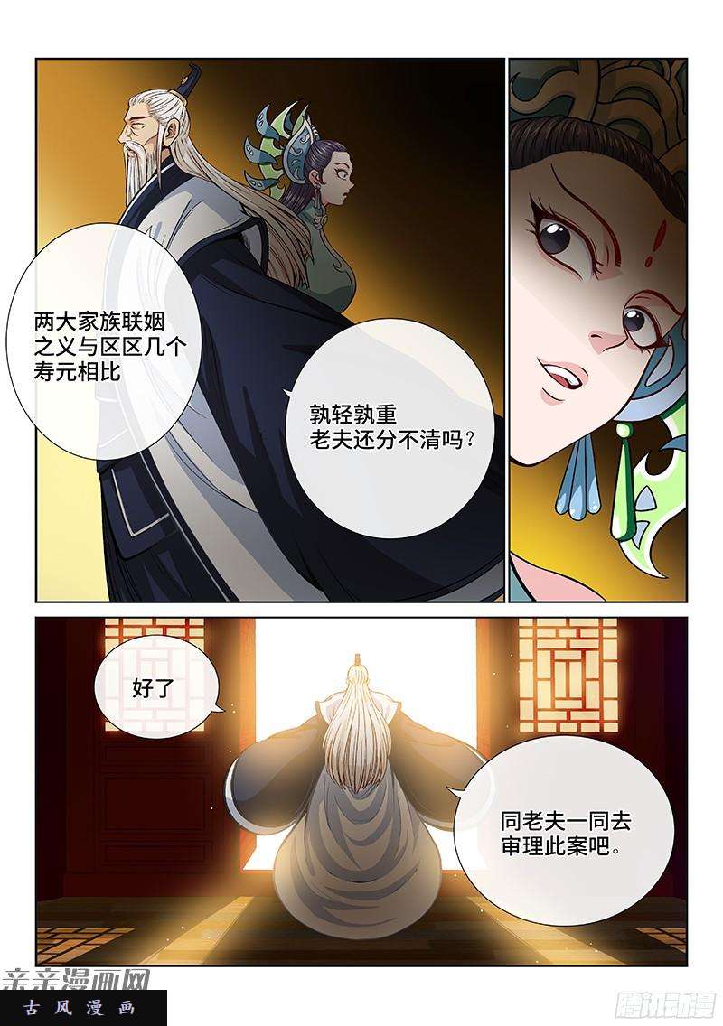 我是大神仙第一百话·三个问题