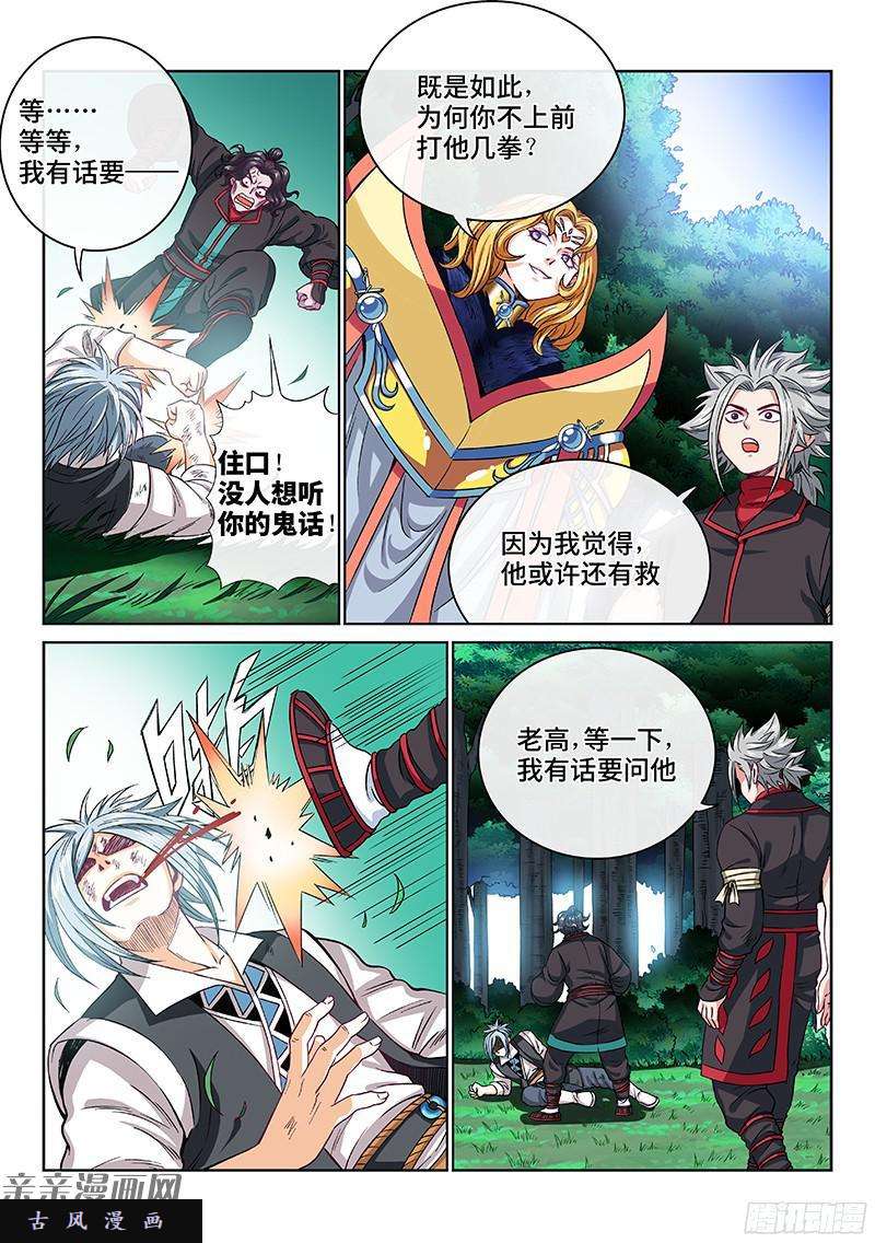 我是大神仙第一百话·三个问题