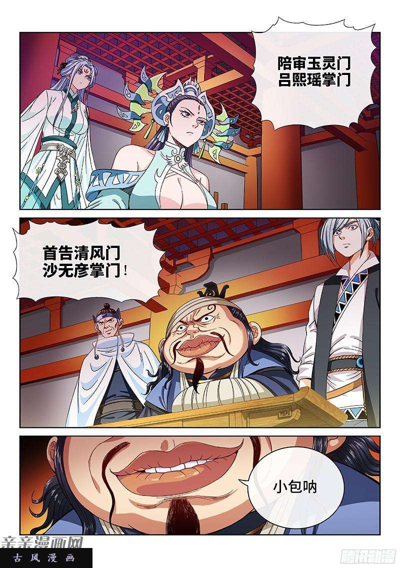 我是大神仙第一百话·三个问题