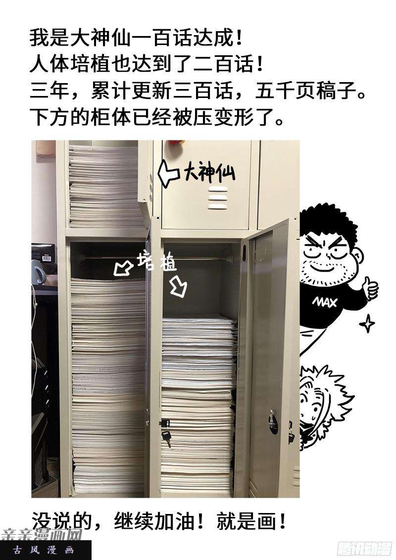 我是大神仙第一百话·三个问题