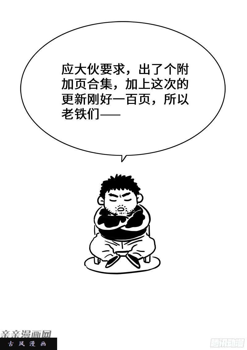 我是大神仙第一百话·三个问题