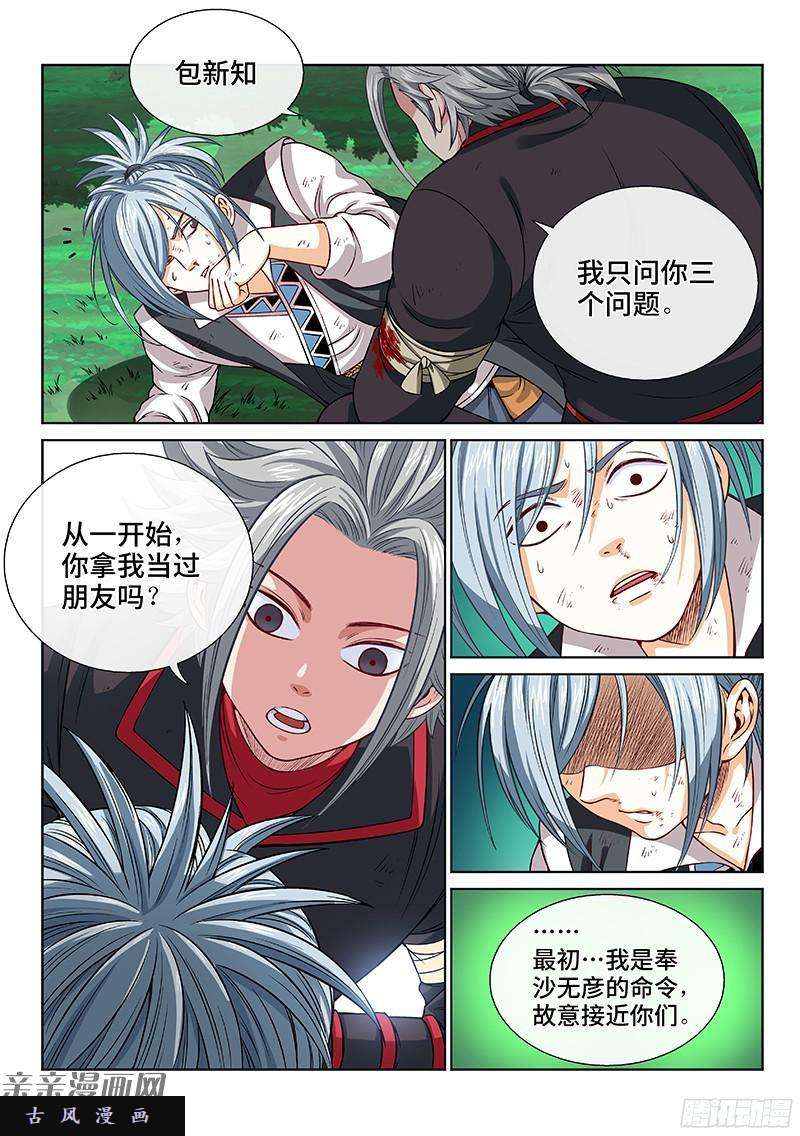 我是大神仙第一百话·三个问题