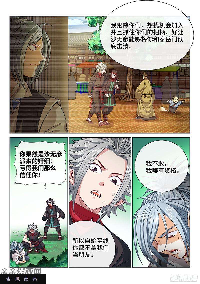 我是大神仙第一百话·三个问题