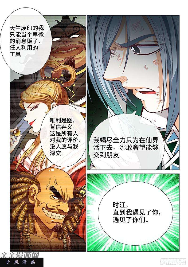 我是大神仙第一百话·三个问题