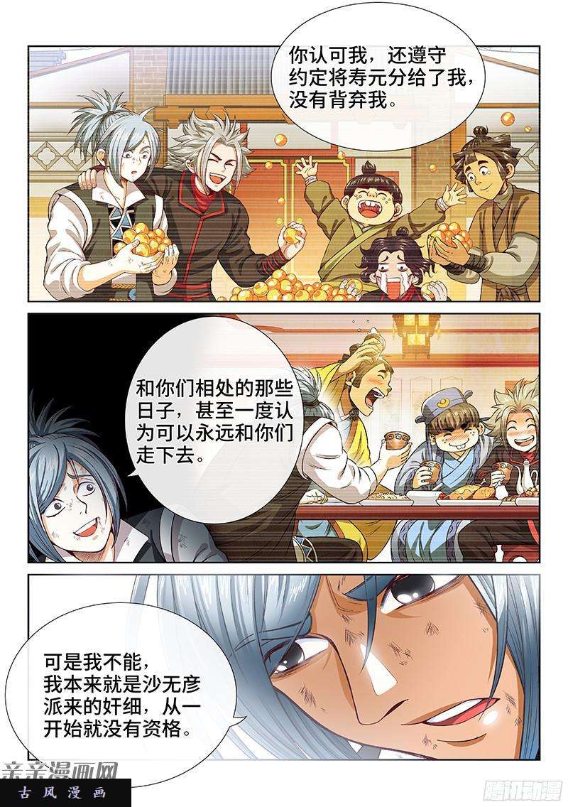 我是大神仙第一百话·三个问题