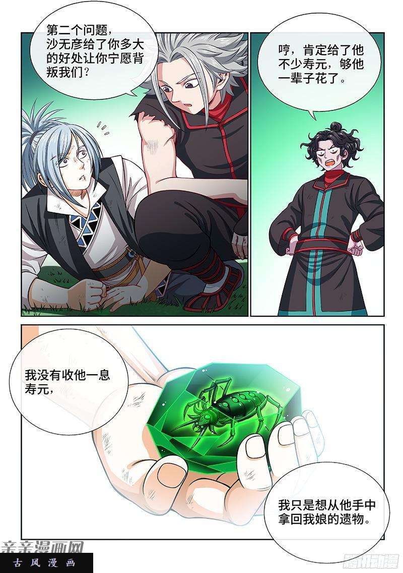 我是大神仙第一百话·三个问题