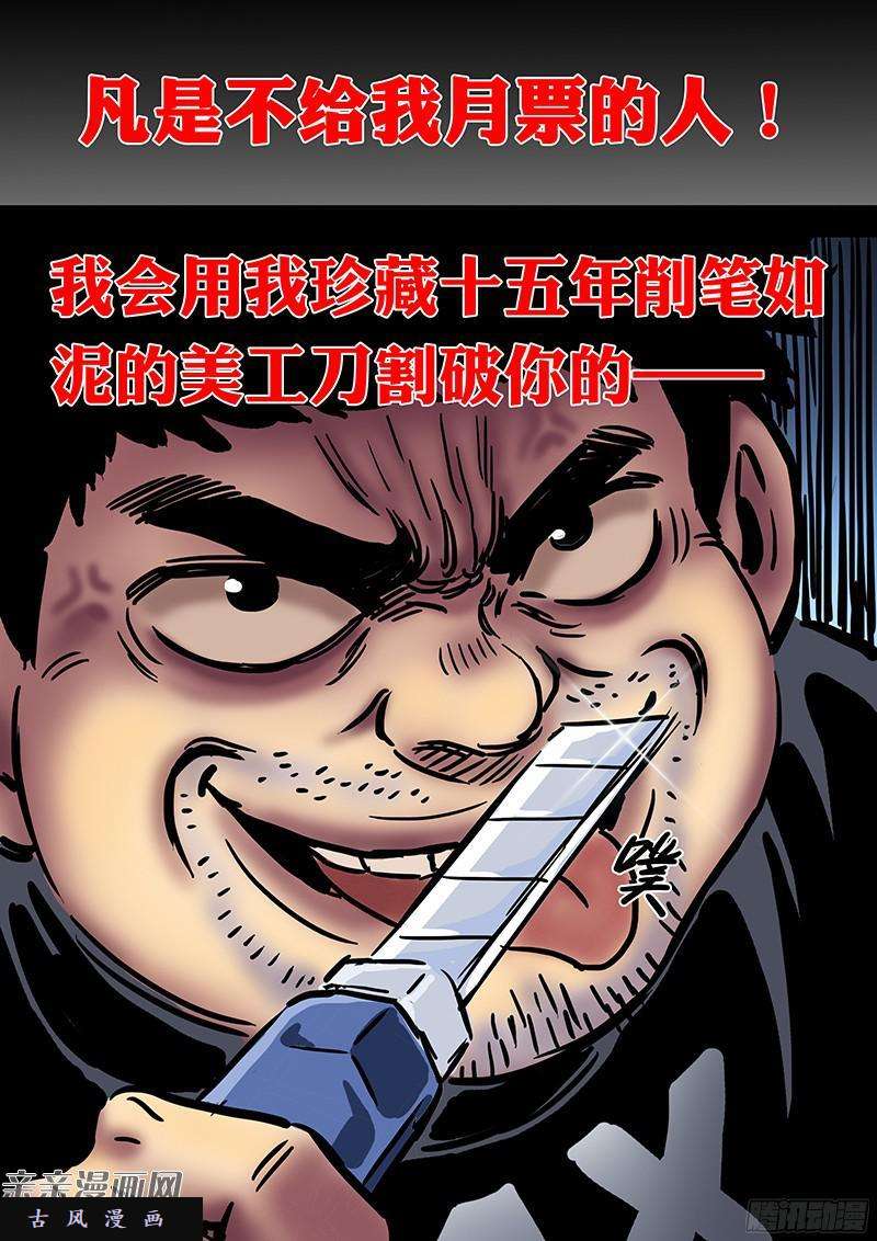 我是大神仙番外篇·求月票之路SE01