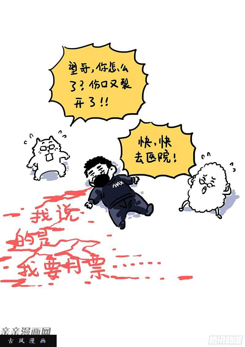我是大神仙番外篇·求月票之路SE01