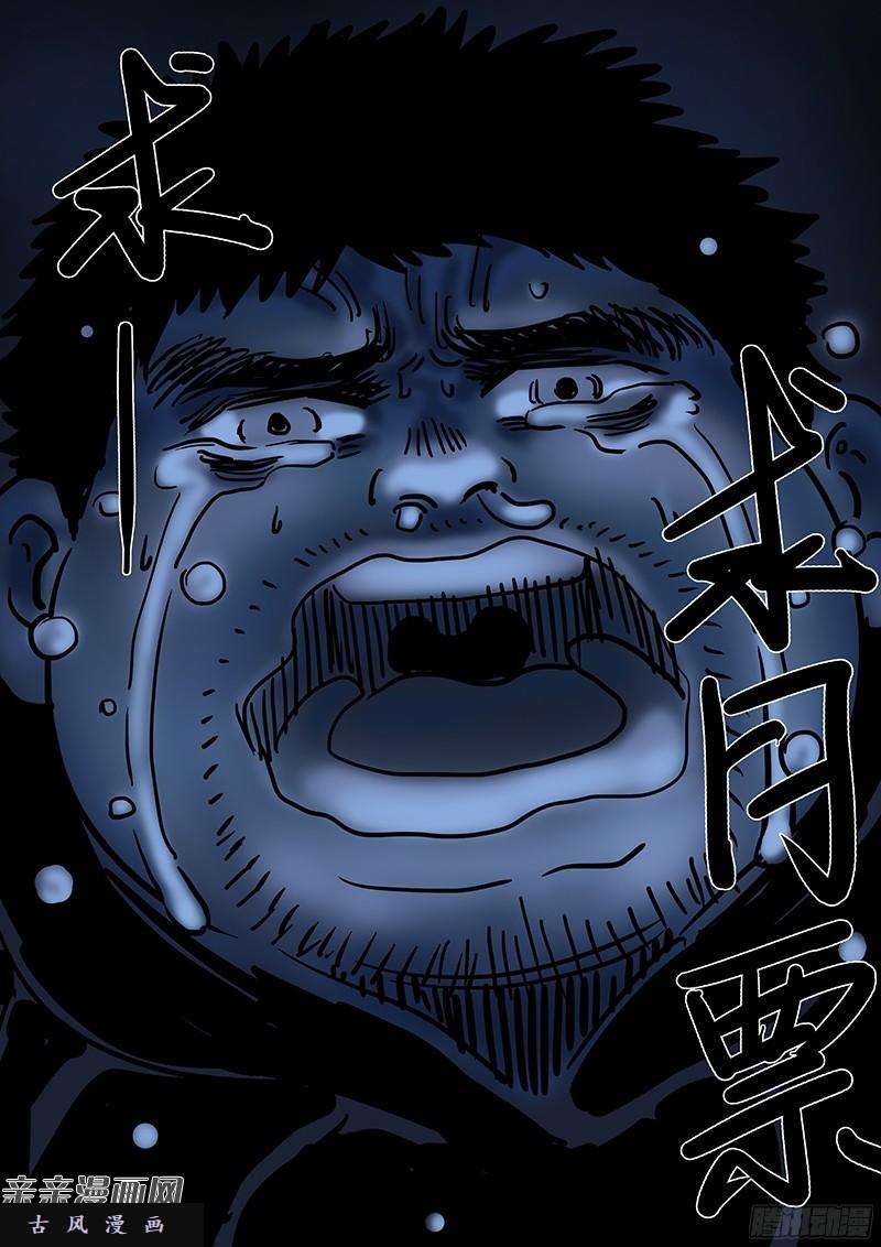 我是大神仙番外篇·求月票之路SE01