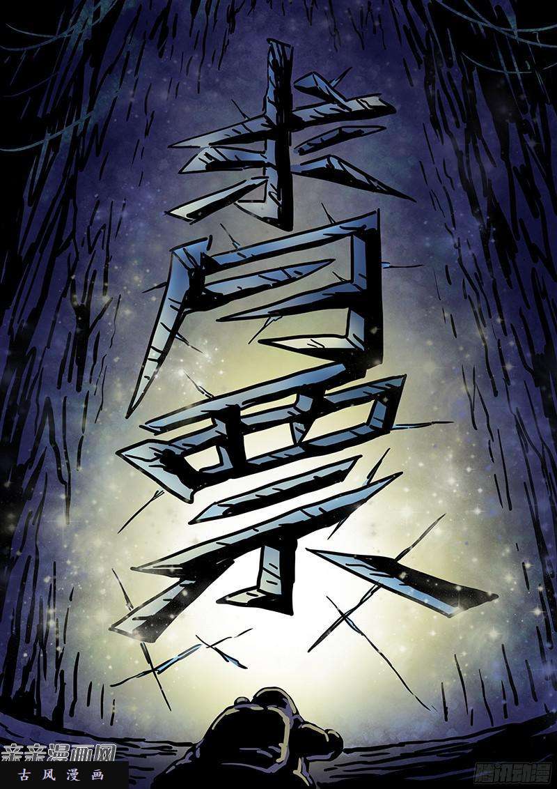 我是大神仙番外篇·求月票之路SE01