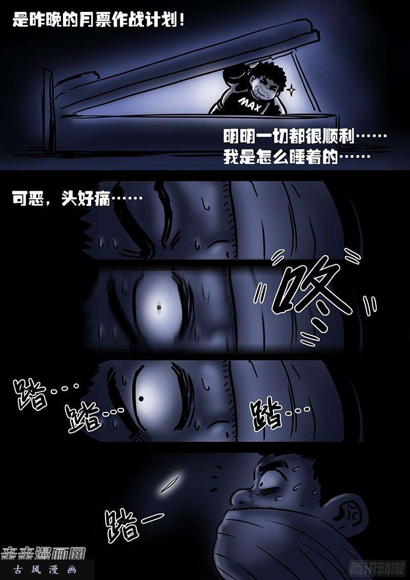 我是大神仙番外篇·求月票之路SE01