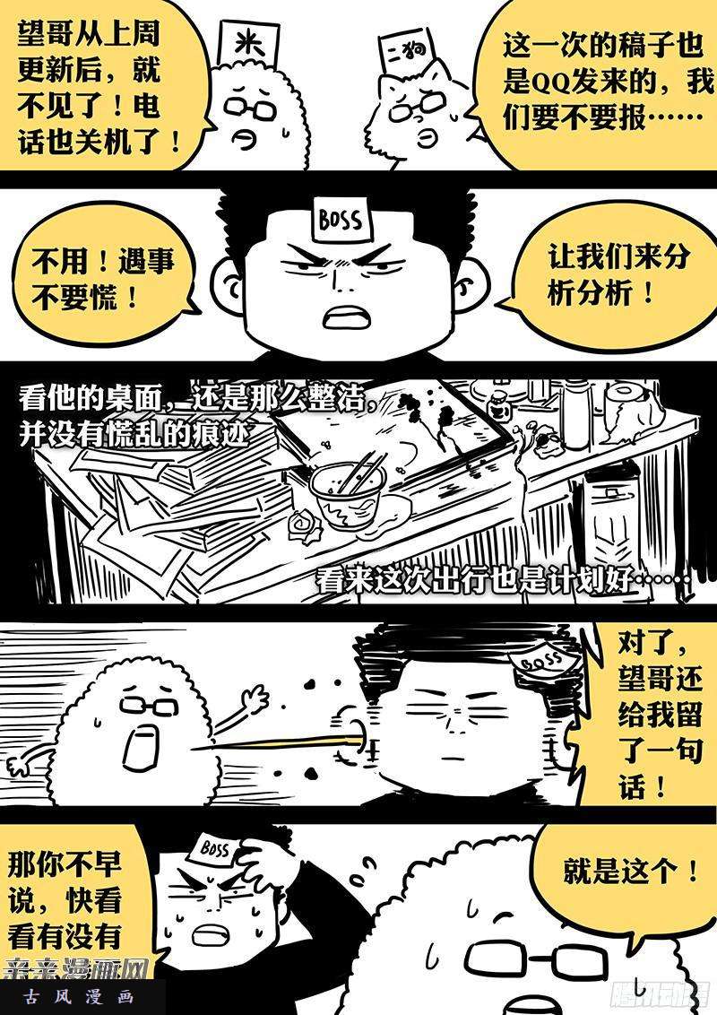 我是大神仙番外篇·求月票之路SE01