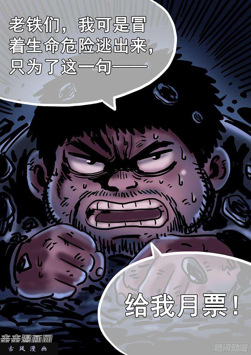 我是大神仙番外篇·求月票之路SE01