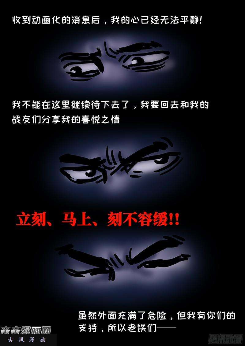 我是大神仙番外篇·求月票之路SE01