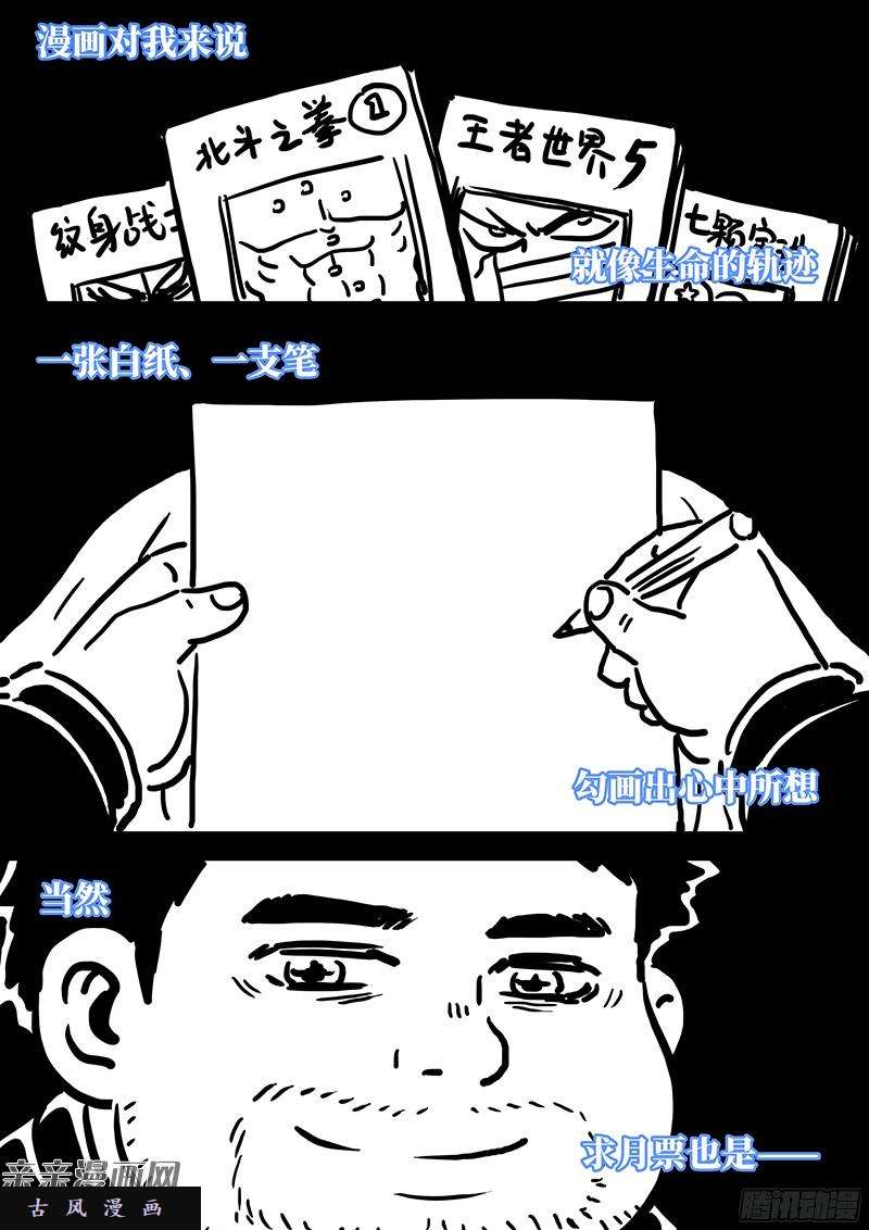 我是大神仙番外篇·求月票之路SE01