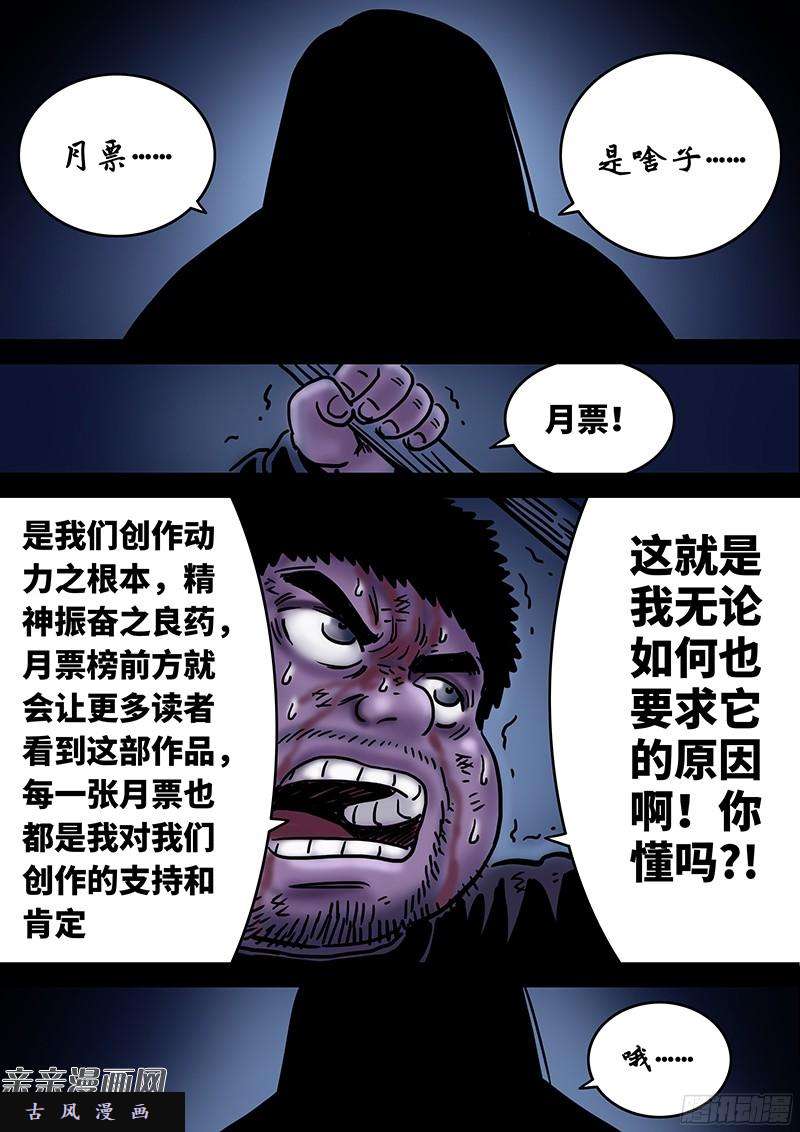 我是大神仙番外篇·求月票之路SE01