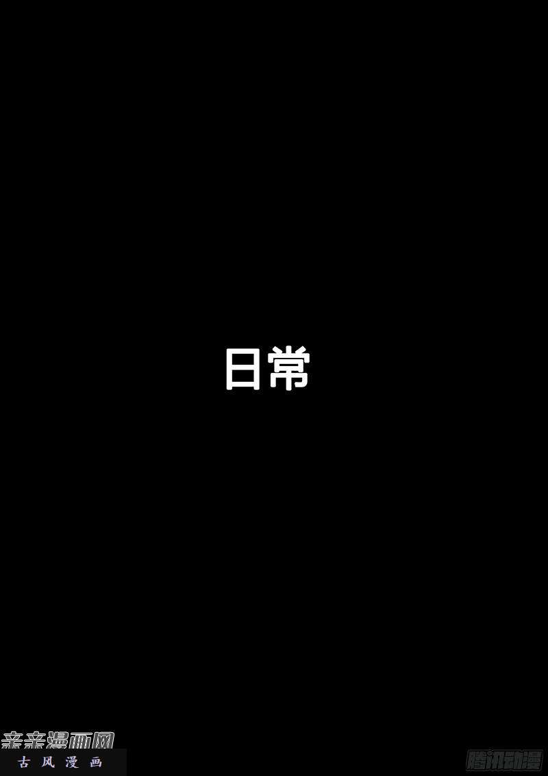 我是大神仙番外篇·求月票之路SE01