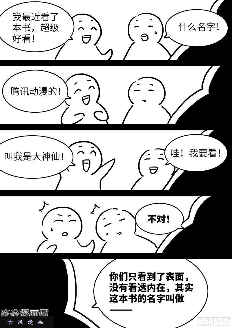 我是大神仙番外篇·求月票之路SE01