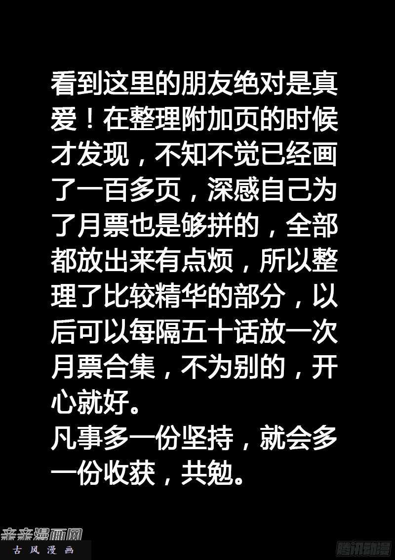 我是大神仙番外篇·求月票之路SE01