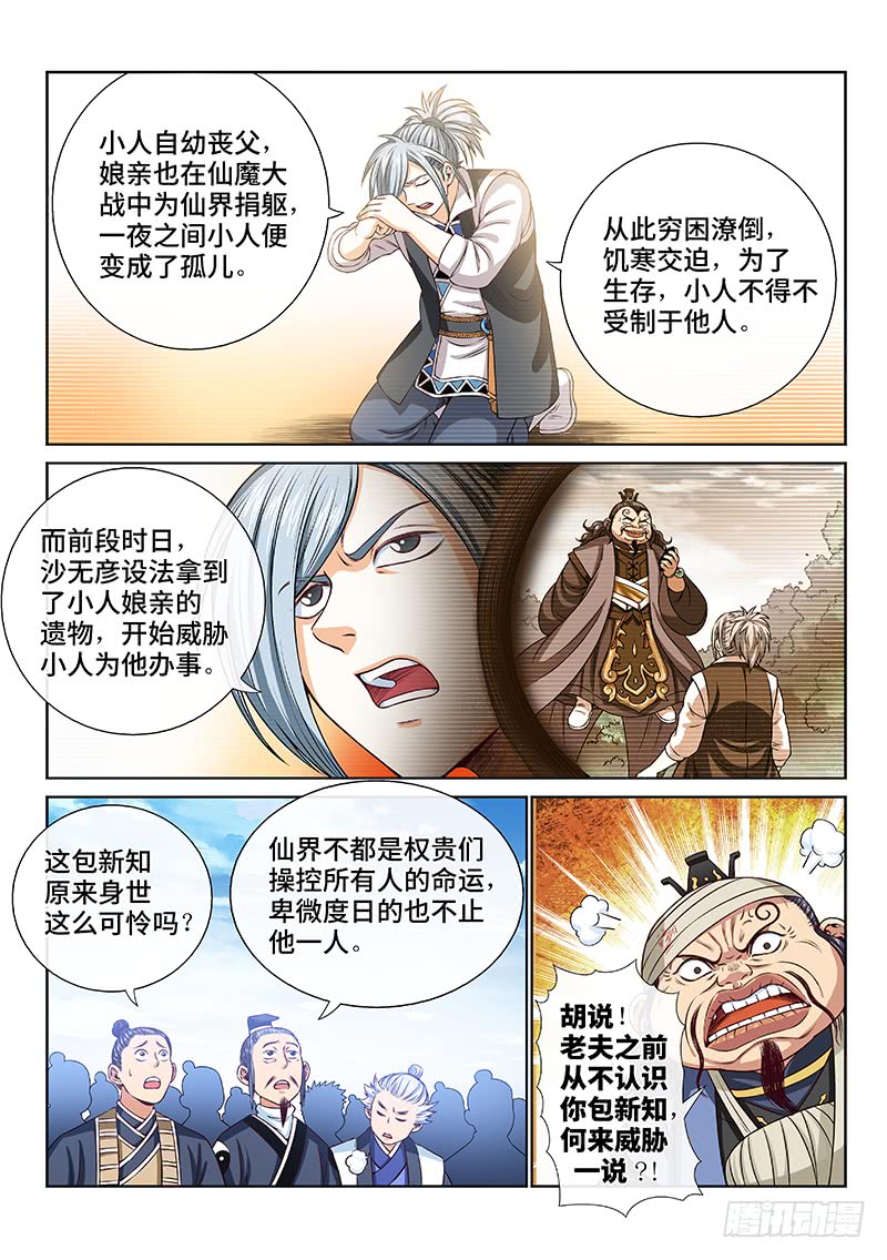 我是大神仙第一零一话·公 审
