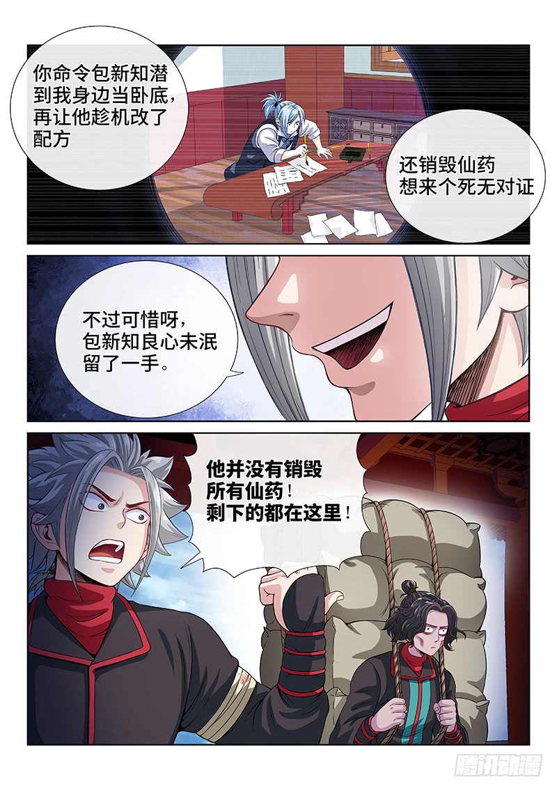 我是大神仙第一零一话·公 审
