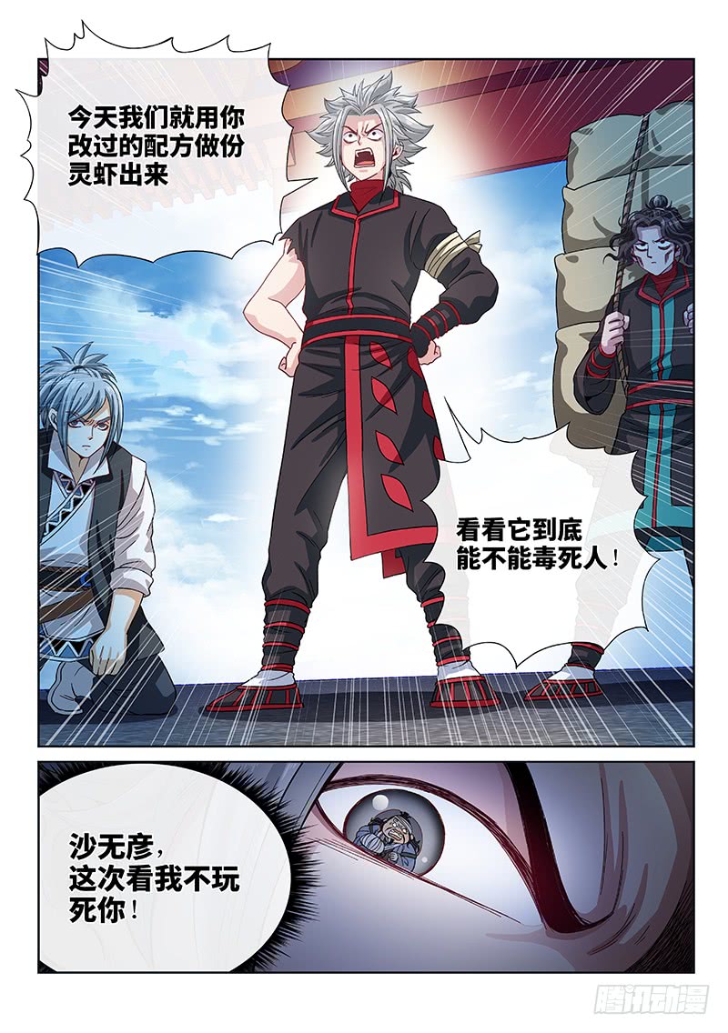 我是大神仙第一零一话·公 审