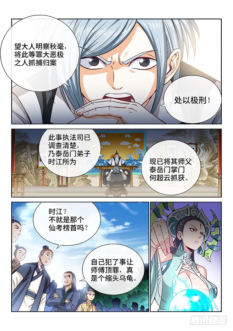 我是大神仙第一零一话·公 审