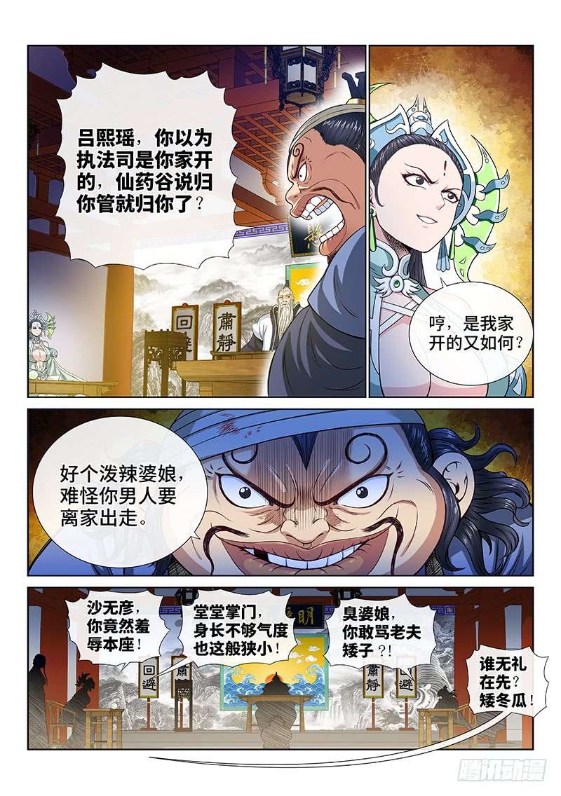 我是大神仙第一零一话·公 审